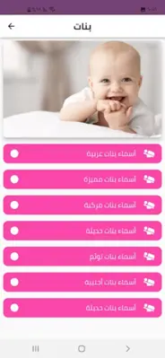 اسماء اولاد وبنات نادرة ومميزة android App screenshot 4